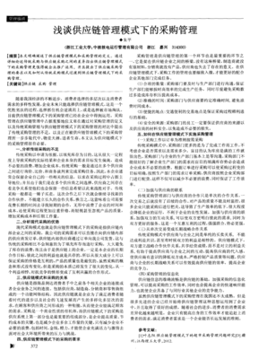 浅谈供应链管理模式下的采购管理