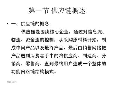 供应链管理基础 从2003年视角看供应链管理的核心要义