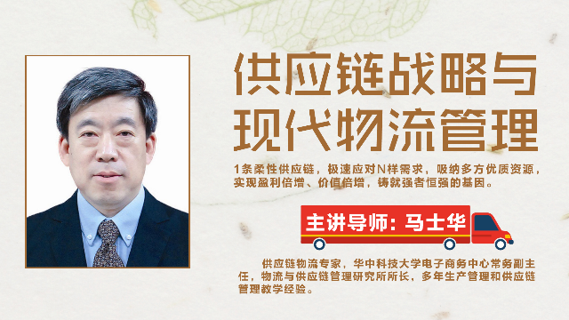 供应链战略视角下的现代物流管理 增值服务与供应链协同