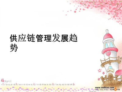 供应链管理发展趋势 从效率优先到韧性智能的范式跃迁