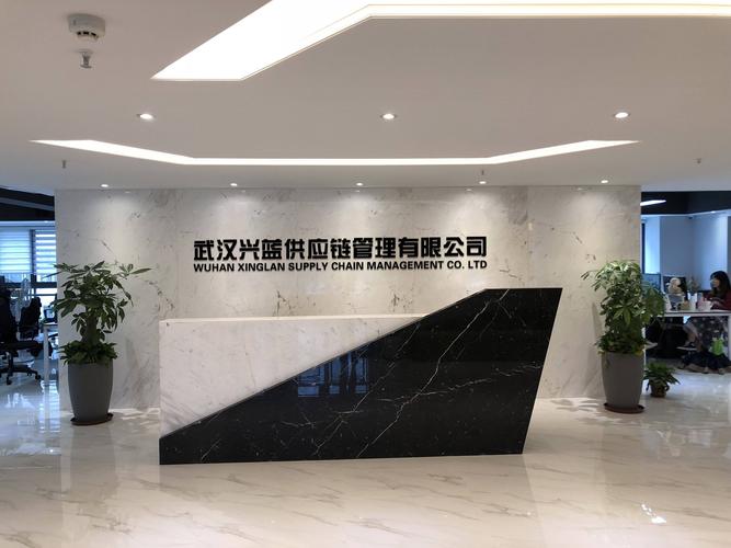 武汉兴蓝供应链管理